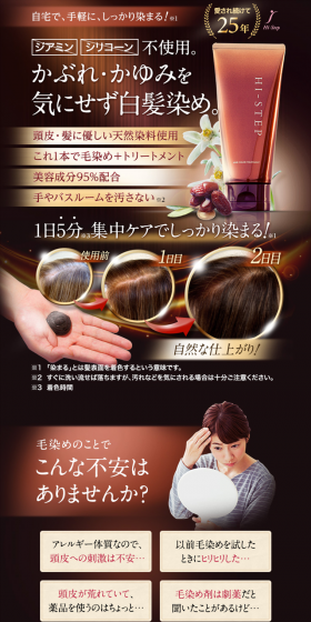 HI-STEP Hair Color Treatment LP design (Beauty, Skincare, Fragrance / Brown tones / Refined style) PC version