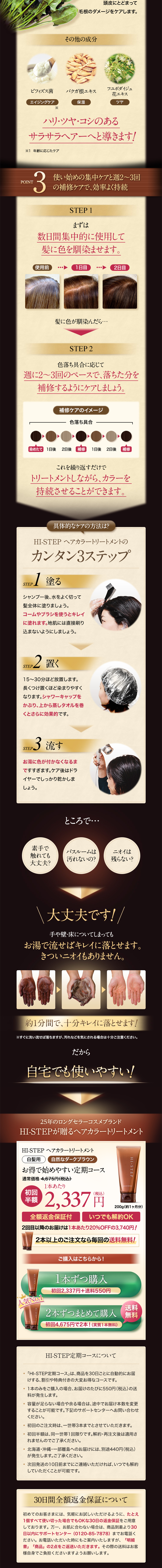 HI-STEP Hair Color Treatment LP design (Beauty, Skincare, Fragrance / Brown tones / Refined style) PC version