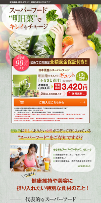 ふるさと青汁のLPデザイン（健康・美容食品・サプリ／グリーン系／健康・癒し系）PC版