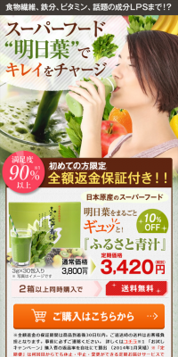 ふるさと青汁のLPデザイン（健康・美容食品・サプリ／グリーン系／健康・癒し系）スマホ版