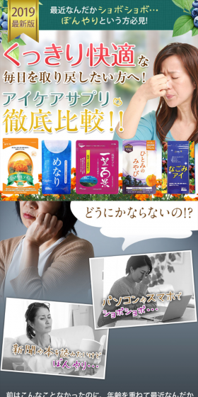 アイケアサプリランキングのLPデザイン（インターネットサービス／カラフル系／健康・癒し系）スマホ版