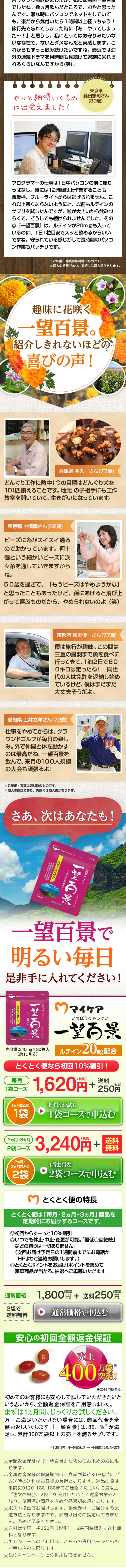 一望百景のLPデザイン（健康・美容食品・サプリ／パープル系／健康・癒し系）スマホ版