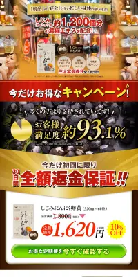 しじみにんにく卵黄のLPデザイン（健康・美容食品・サプリ／ブラウン系／健康・癒し系）PC版