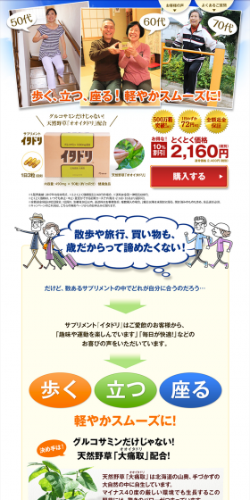 イタドリのLPデザイン（健康・美容食品・サプリ／イエロー系／健康・癒し系）PC版