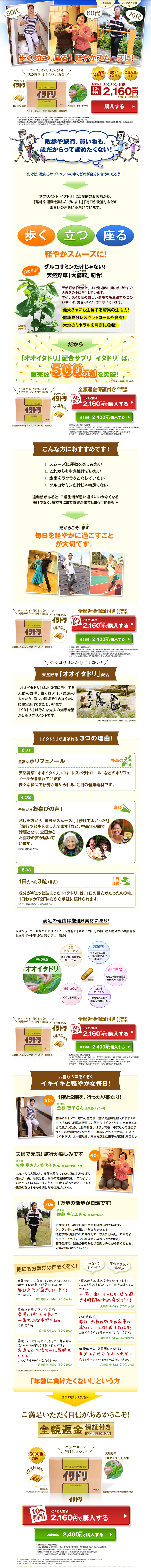 イタドリのLPデザイン（健康・美容食品・サプリ／イエロー系／健康・癒し系）PC版