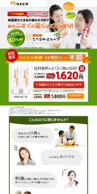 薬用 なたまめ歯みがきのLPデザイン（健康・美容食品・サプリ／グリーン系／健康・癒し系）PC版