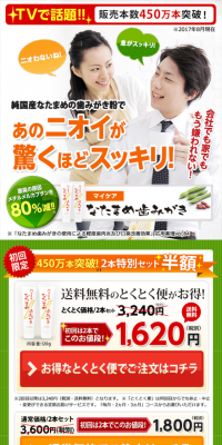 薬用 なたまめ歯みがきのLPデザイン（健康・美容食品・サプリ／グリーン系／健康・癒し系）スマホ版