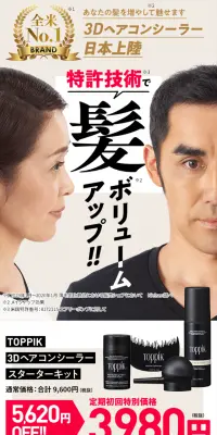 Toppik 3DヘアコンシーラーのLPデザイン（美容・スキンケア・香水／ブラック系／キレイ系）スマホ版