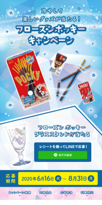 フローズンポッキーキャンペーンのLPデザイン（サービス・保険・金融／ブルー系／爽やか系）スマホ版