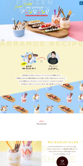 Frozen Pocky Recipe LP design (Internet service / Multi-color type / Cute style) PC version