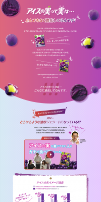 Ice Fruit LP design (Sweets and Snacks / Purples / Refreshing type) PC version