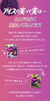 アイスの実のLPデザイン（スイーツ・スナック菓子／パープル系／爽やか系）スマホ版