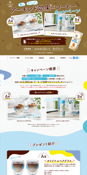 At home, at the office, Almond Koka x Coffee Campaign! LP design (Services, Insurance, and Finance / Shades of blue / Refreshing type) PC version