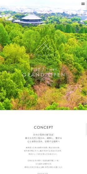 ANDO HOTEL 奈良若草山のLPデザイン（サービス・保険・金融／ホワイト系／シンプル系）スマホ版