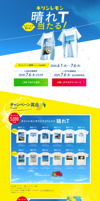 Kirin Lemon 'Hare T' Giveaway Campaign! LP design (Services, Insurance, and Finance / Shades of blue / Refreshing type) PC version