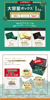 Chocolate Effect Large Capacity Box (1kg) LP design (Sweets and Snacks / Green tones / Trust and Safety) PC version