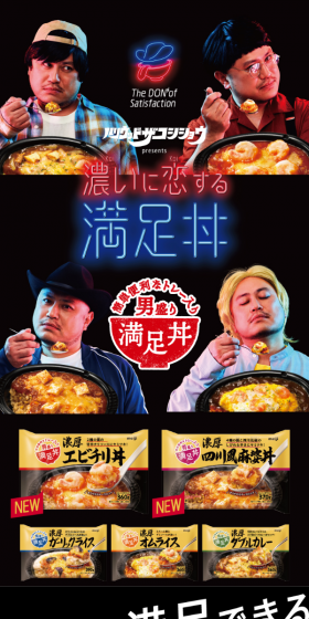 満足丼のLPデザイン（食品／ブラック系／かっこいい系）スマホ版