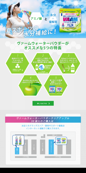 VAAM Water Powder Clear Apple LP design (Health and Beauty Foods and Supplements / Green tones / Refreshing type) PC version