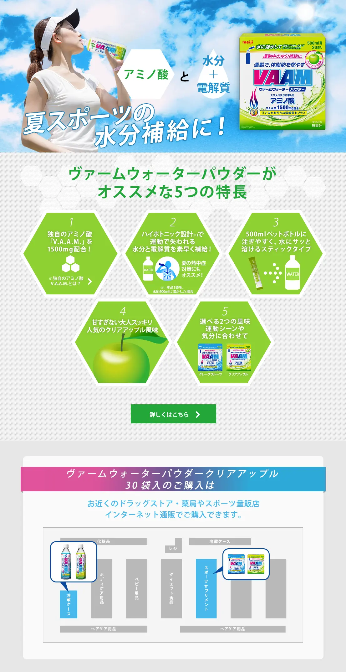 ヴァームウォーターパウダークリアアップルのLPデザイン（健康・美容食品・サプリ／グリーン系／爽やか系）PC版