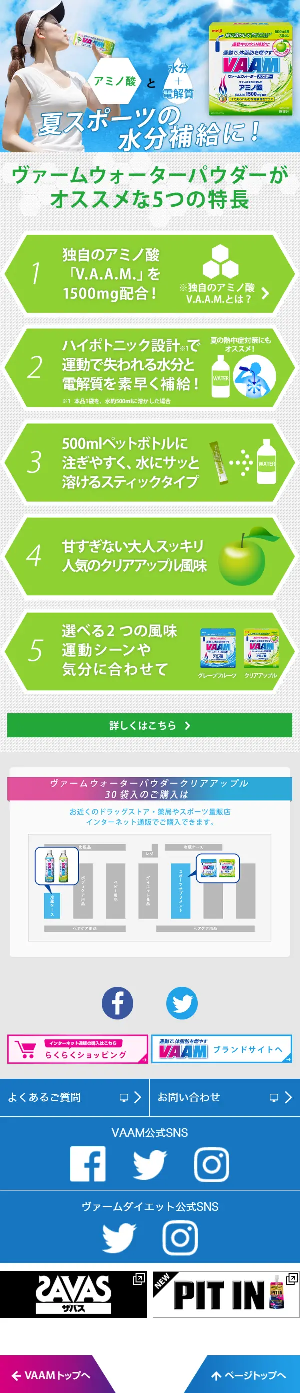 ヴァームウォーターパウダークリアアップルのLPデザイン（健康・美容食品・サプリ／グリーン系／爽やか系）スマホ版
