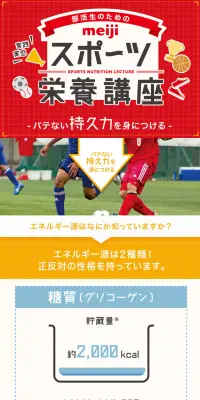 スポーツ栄養講座のLPデザイン（インターネットサービス／レッド系／信頼・安心系）スマホ版