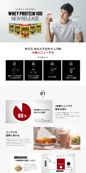 WHEY PROTEIN 100 NEW RELEASE!!のLPデザイン（健康・美容食品・サプリ／ホワイト系／シンプル系）PC版