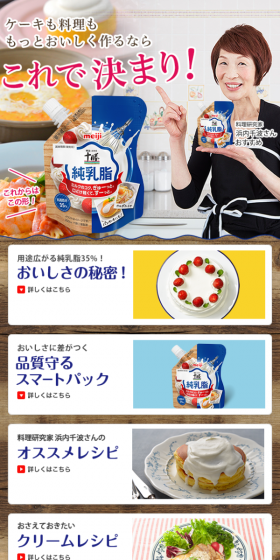 明治北海道十勝純乳脂のLPデザイン（食品／ブラック系／健康・癒し系）スマホ版