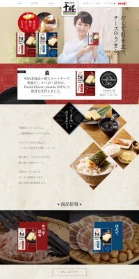 明治北海道十勝スマートチーズ和風だしのLPデザイン（食品／ベージュ系／和風系）PC版