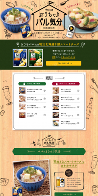 Smart Cheese Recipe LP design (Internet service / Green tones / Natural style) PC version
