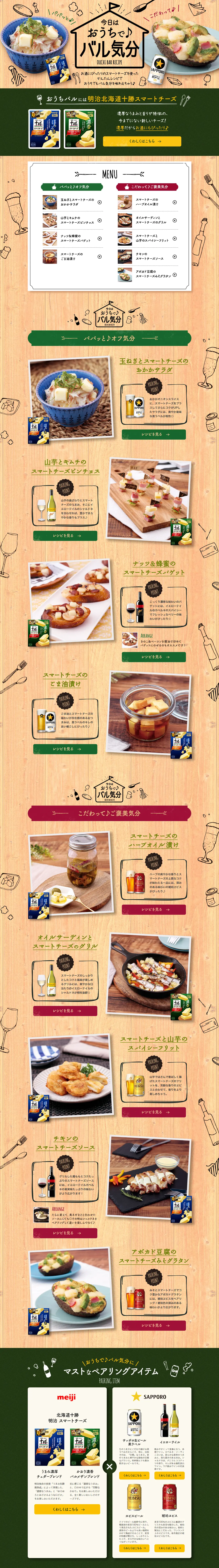 スマートチーズレシピのLPデザイン（インターネットサービス／グリーン系／ナチュラル系）PC版