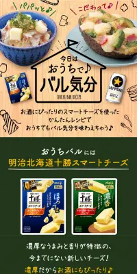 スマートチーズレシピのLPデザイン（インターネットサービス／グリーン系／ナチュラル系）スマホ版