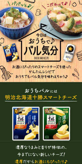 スマートチーズレシピのLPデザイン（インターネットサービス／グリーン系／ナチュラル系）スマホ版