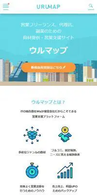 ウルマップのLPデザイン（サービス・保険・金融／ブルー系／シンプル系）スマホ版