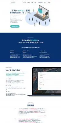 カイタクのLPデザイン（サービス・保険・金融／ホワイト系／シンプル系）PC版