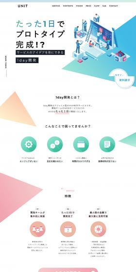 1day開発のLPデザイン（インターネットサービス／ホワイト系／シンプル系）PC版
