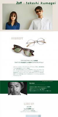 Zoff × Takashi Kumagai LP design (Eyeglasses and Sunglasses / Beige tones / Cool style) PC version