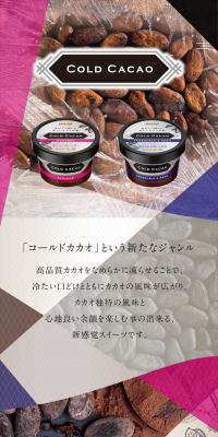 COLD CACAOのLPデザイン（スイーツ・スナック菓子／ブラウン系／アート・芸術系）スマホ版