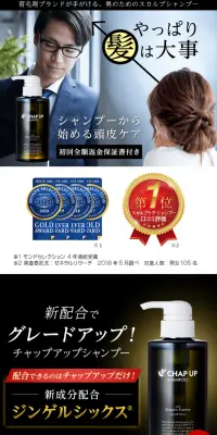 チャップアップシャンプーのLPデザイン（美容・スキンケア・香水／ブラック系／信頼・安心系）スマホ版