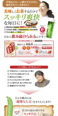 薩摩なた豆 爽風茶のLPデザイン（健康・美容食品・サプリ／ホワイト系／健康・癒し系）PC版