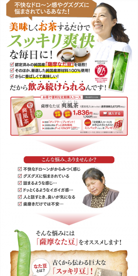 Satsuma Sword Bean Refreshing Breeze Tea LP design (Health and Beauty Foods and Supplements / White-based / Health and Wellness) PC version