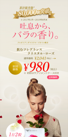 クリスタル・ローズのLPデザイン（健康・美容食品・サプリ／ホワイト系／キレイ系）スマホ版