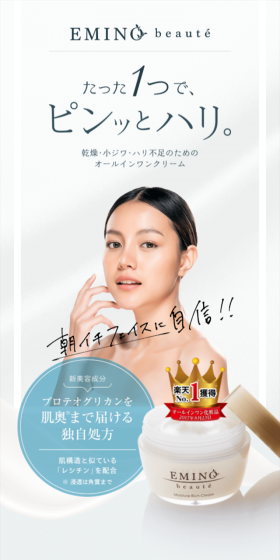 エミーノボーテモイスチャーリッチクリームのLPデザイン(美容・スキンケア・香水/ブルー系/キレイ系)スマホ版
