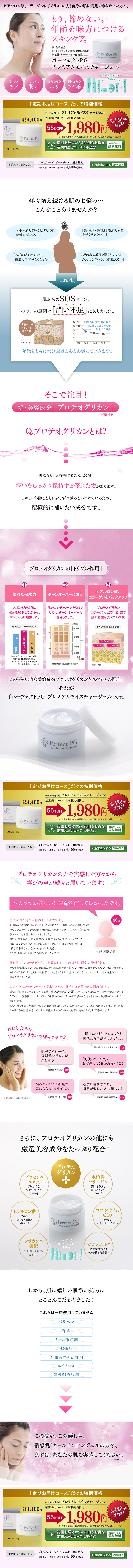 Perfect PG Premium Moisture Gel LP design (Beauty, Skincare, Fragrance / Pink shades / Trust and Safety) PC version