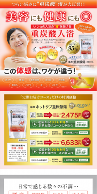 Medicated Hot Tab Bicarbonate Bath LP design (goods / Orange tones / Health and Wellness) PC version