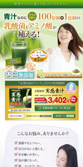 Aojiru: Experience True Quality LP design (Health and Beauty Foods and Supplements / Green tones / Health and Wellness) PC version
