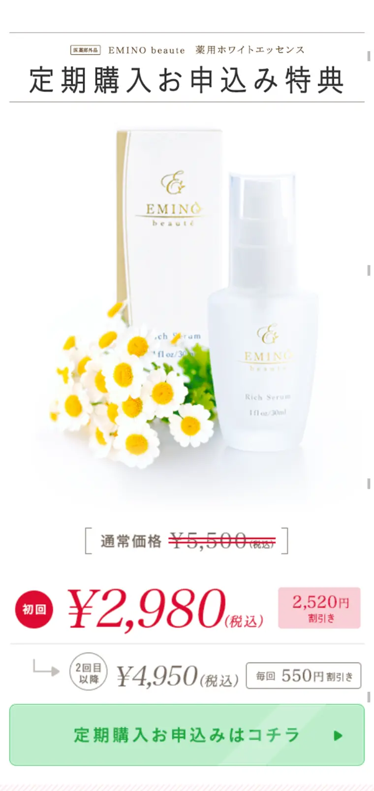 エミーノボーテ薬用ホワイトエッセンスのLPデザイン（美容・スキンケア・香水／ホワイト系／信頼・安心系）スマホ版