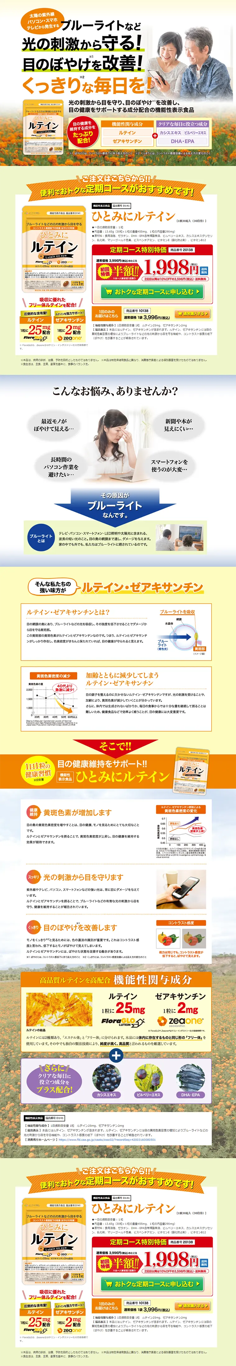 ルテインのLPデザイン（健康・美容食品・サプリ／オレンジ系／健康・癒し系）PC版