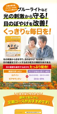 ルテインのLPデザイン（健康・美容食品・サプリ／オレンジ系／健康・癒し系）スマホ版