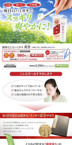 Satsuma Sword Bean Toothpaste Refreshing Fragrance LP design (goods / Red tones / Health and Wellness) PC version
