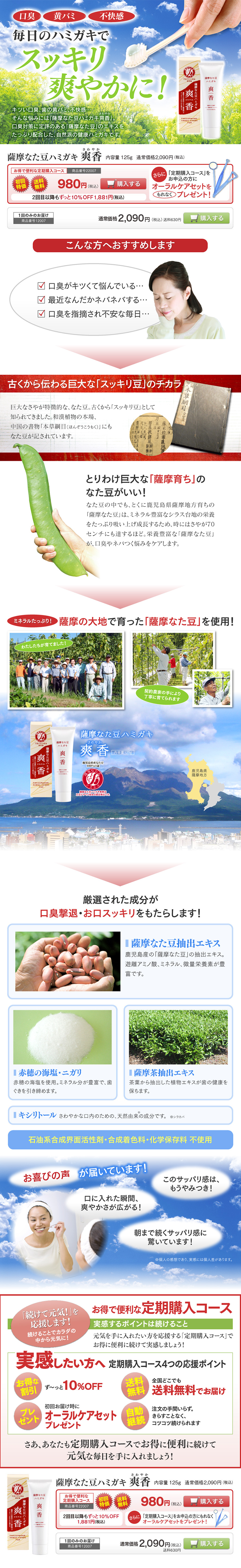 Satsuma Sword Bean Toothpaste Refreshing Fragrance LP design (goods / Red tones / Health and Wellness) PC version